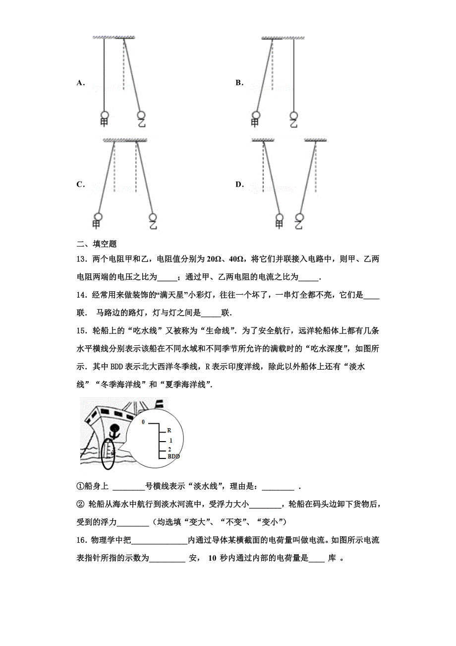 2022-2023学年甘肃省庆阳市镇原县九年级物理第一学期期中调研模拟试题（含解析）_第4页