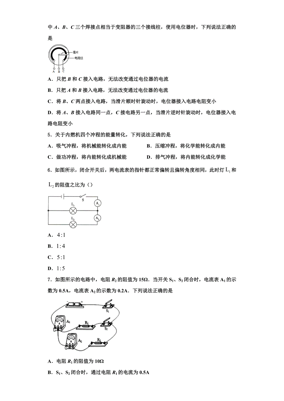 2022-2023学年湖北省黄冈市物理九上期中经典模拟试题（含解析）_第2页