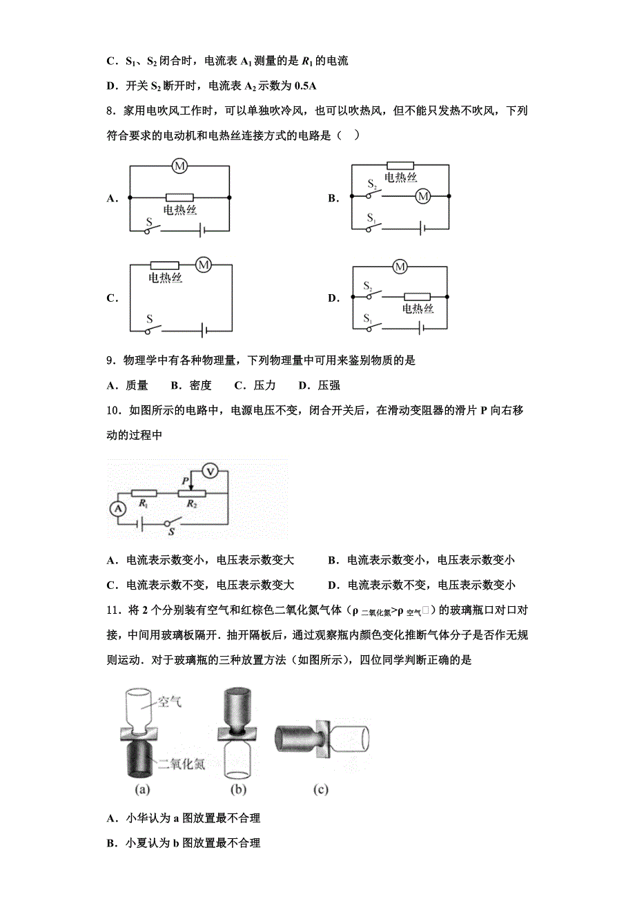 2022-2023学年湖北省黄冈市物理九上期中经典模拟试题（含解析）_第3页