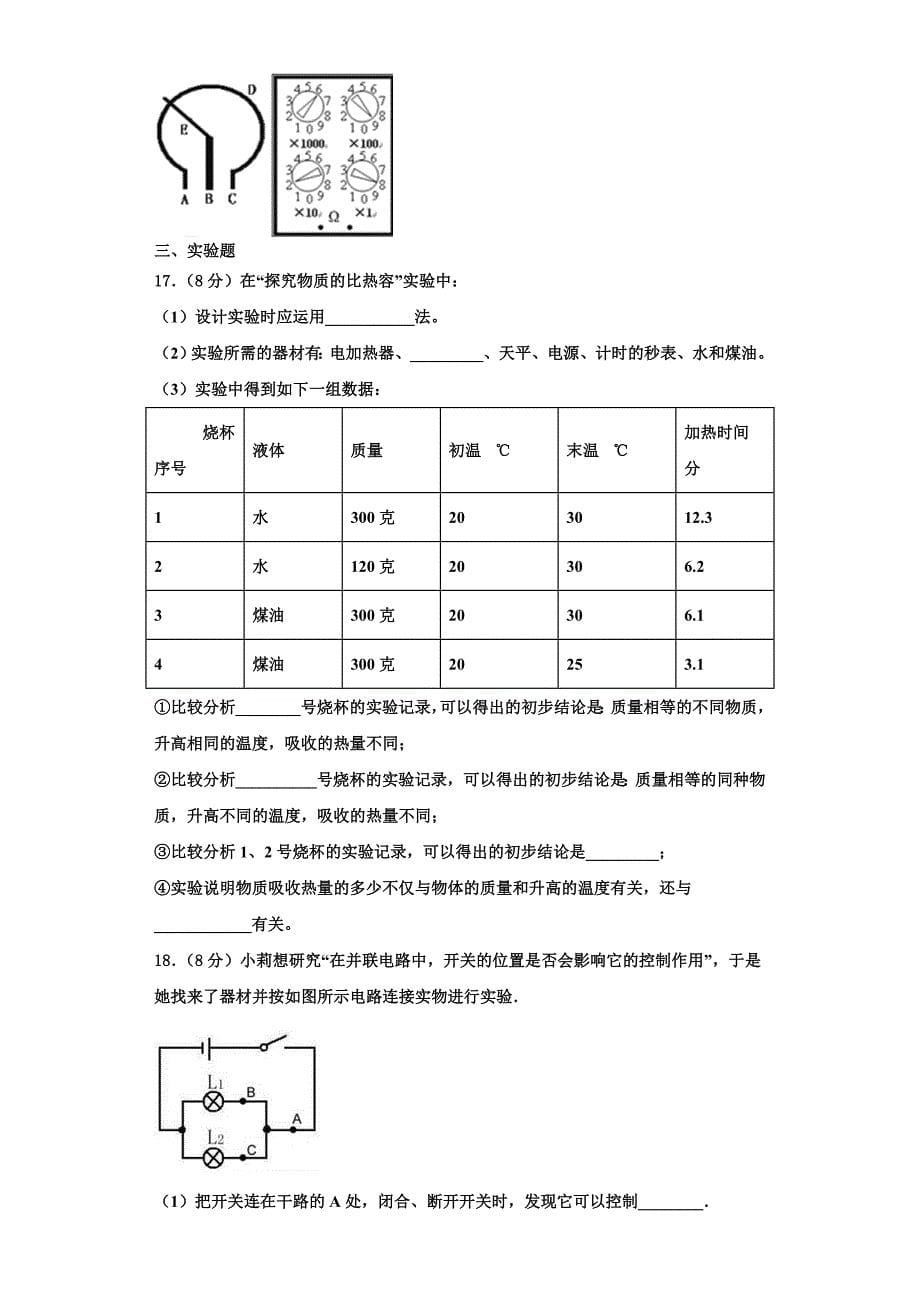 2022-2023学年湖北省黄冈市物理九上期中经典模拟试题（含解析）_第5页