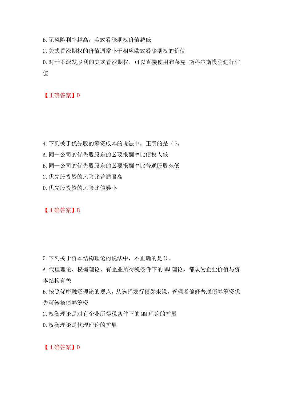 注册会计师《财务成本管理》考试试题（模拟测试）及答案（第1卷）_第2页