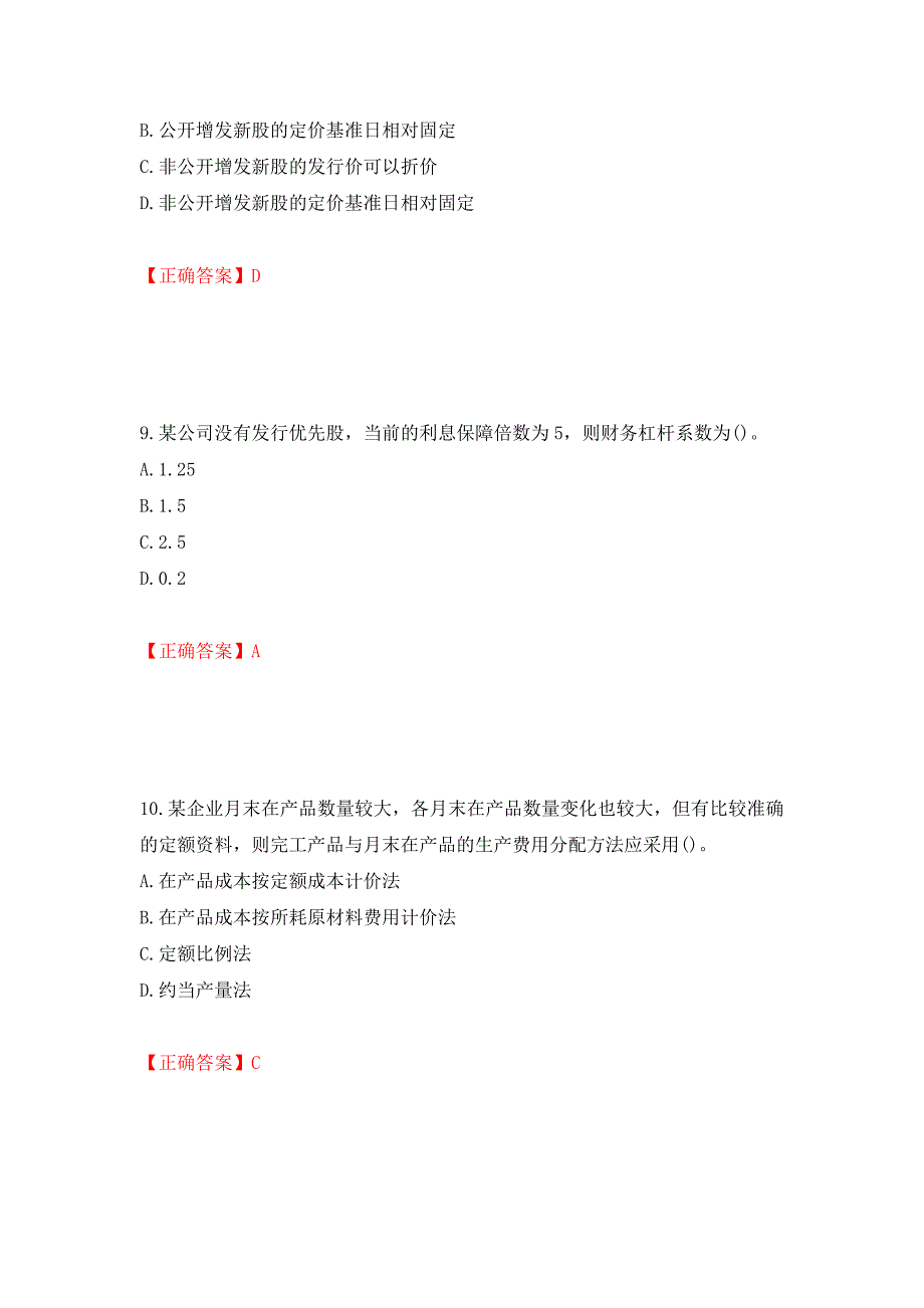 注册会计师《财务成本管理》考试试题（模拟测试）及答案（第1卷）_第4页