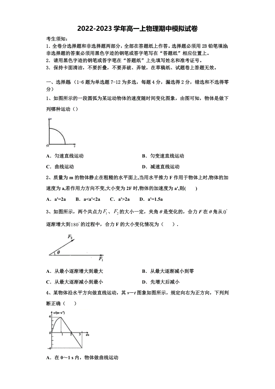 2022-2023学年辽宁省重点协作校物理高一上期中质量跟踪监视模拟试题（含解析）_第1页