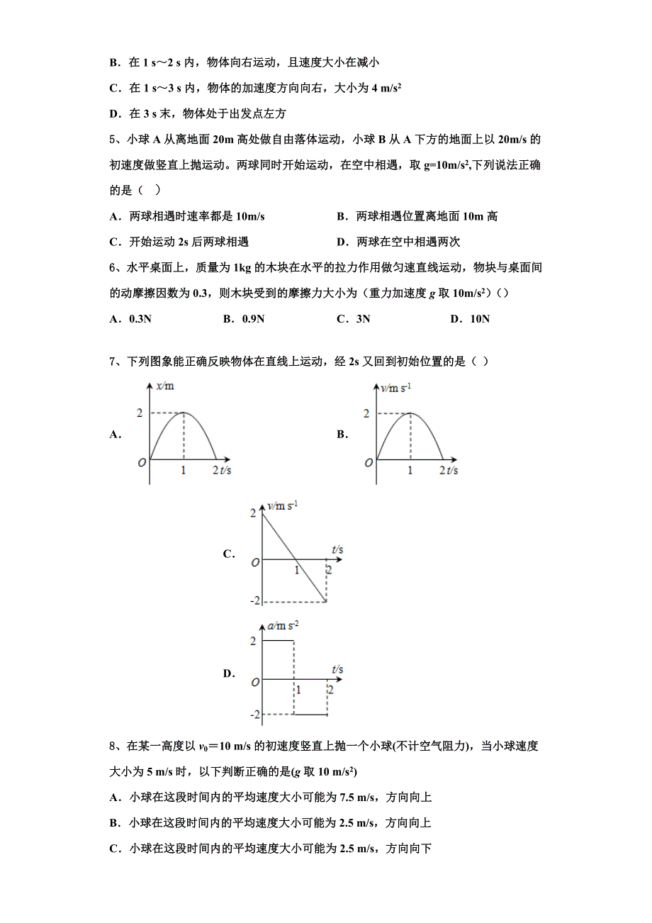 2022-2023学年辽宁省重点协作校物理高一上期中质量跟踪监视模拟试题（含解析）_第2页