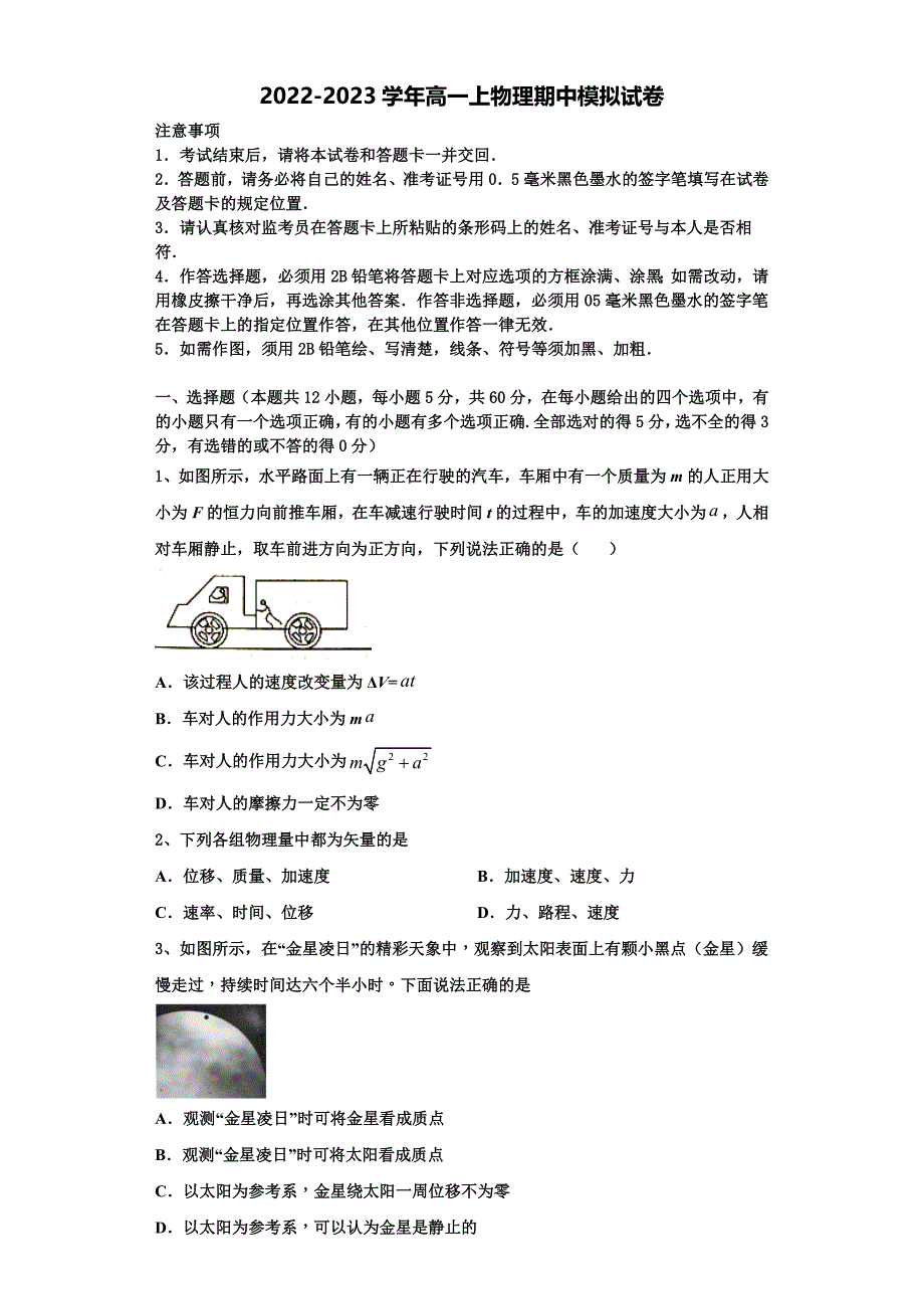 云南省楚雄市古城中学2022-2023学年物理高一第一学期期中联考试题（含解析）_第1页