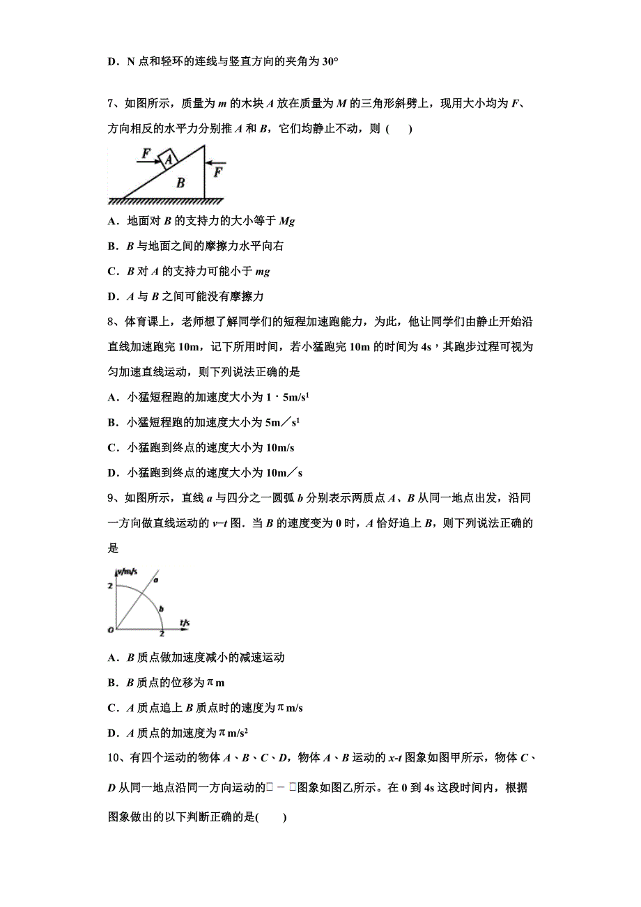 云南省楚雄市古城中学2022-2023学年物理高一第一学期期中联考试题（含解析）_第3页