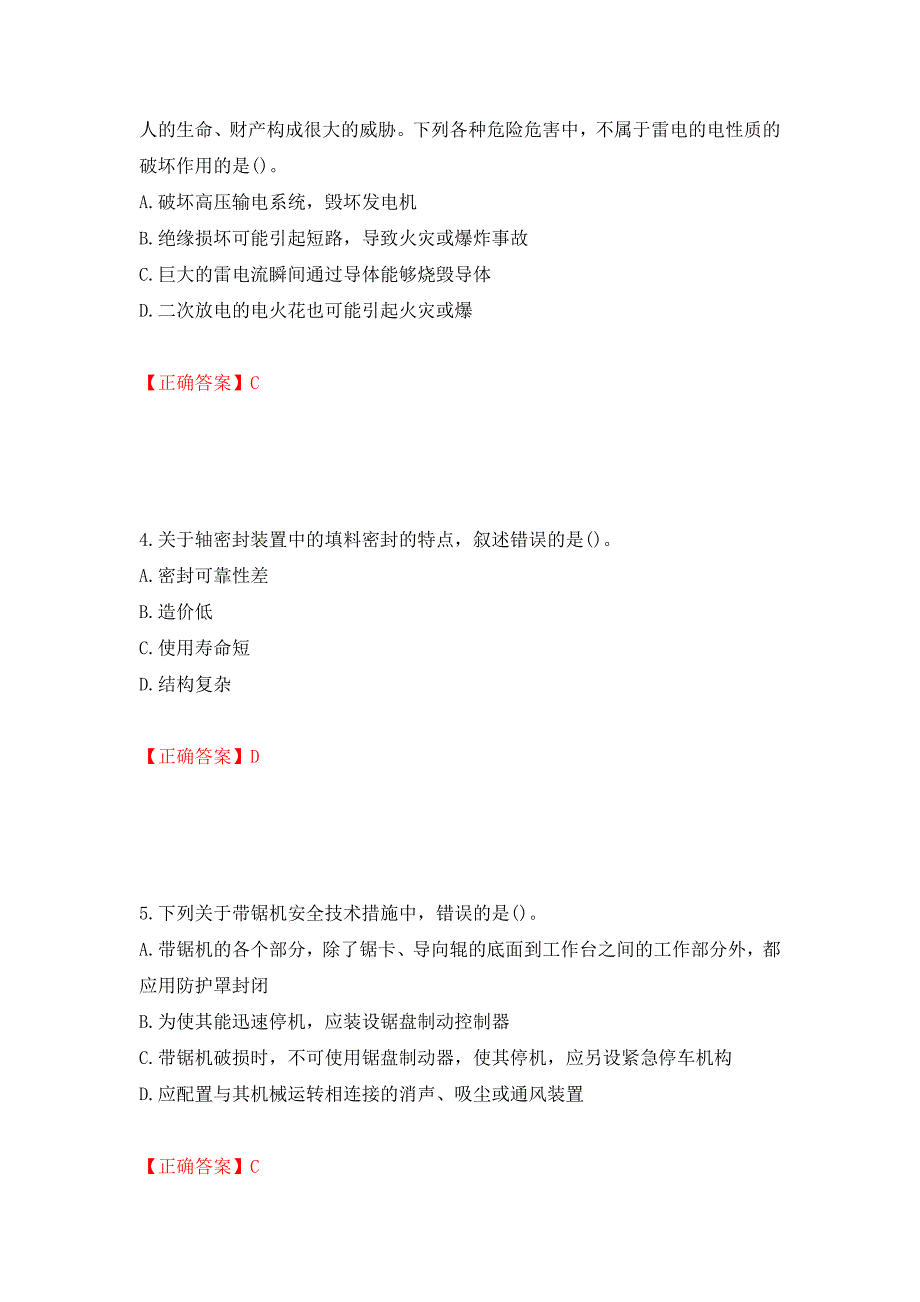 2022年注册安全工程师考试生产技术试题（模拟测试）及答案（第27次）_第2页