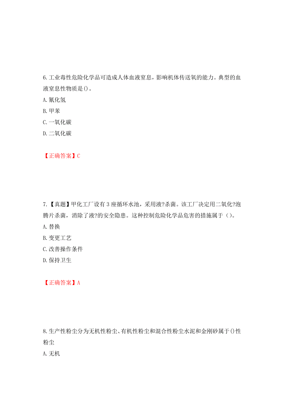 2022年注册安全工程师考试生产技术试题（模拟测试）及答案（第27次）_第3页