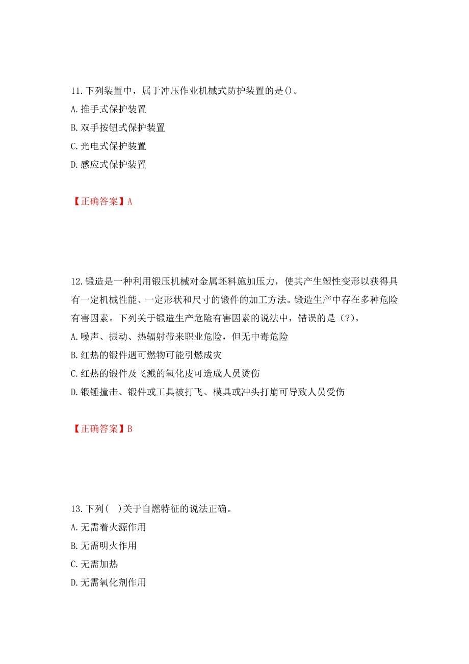 2022年注册安全工程师考试生产技术试题（模拟测试）及答案（第27次）_第5页