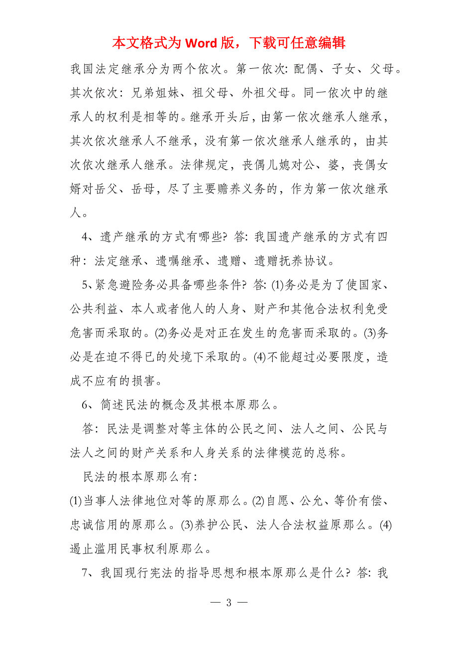 思想道德修养与法律基础2022 电大思想道德修养与法律基础模拟题及答案分享_第3页