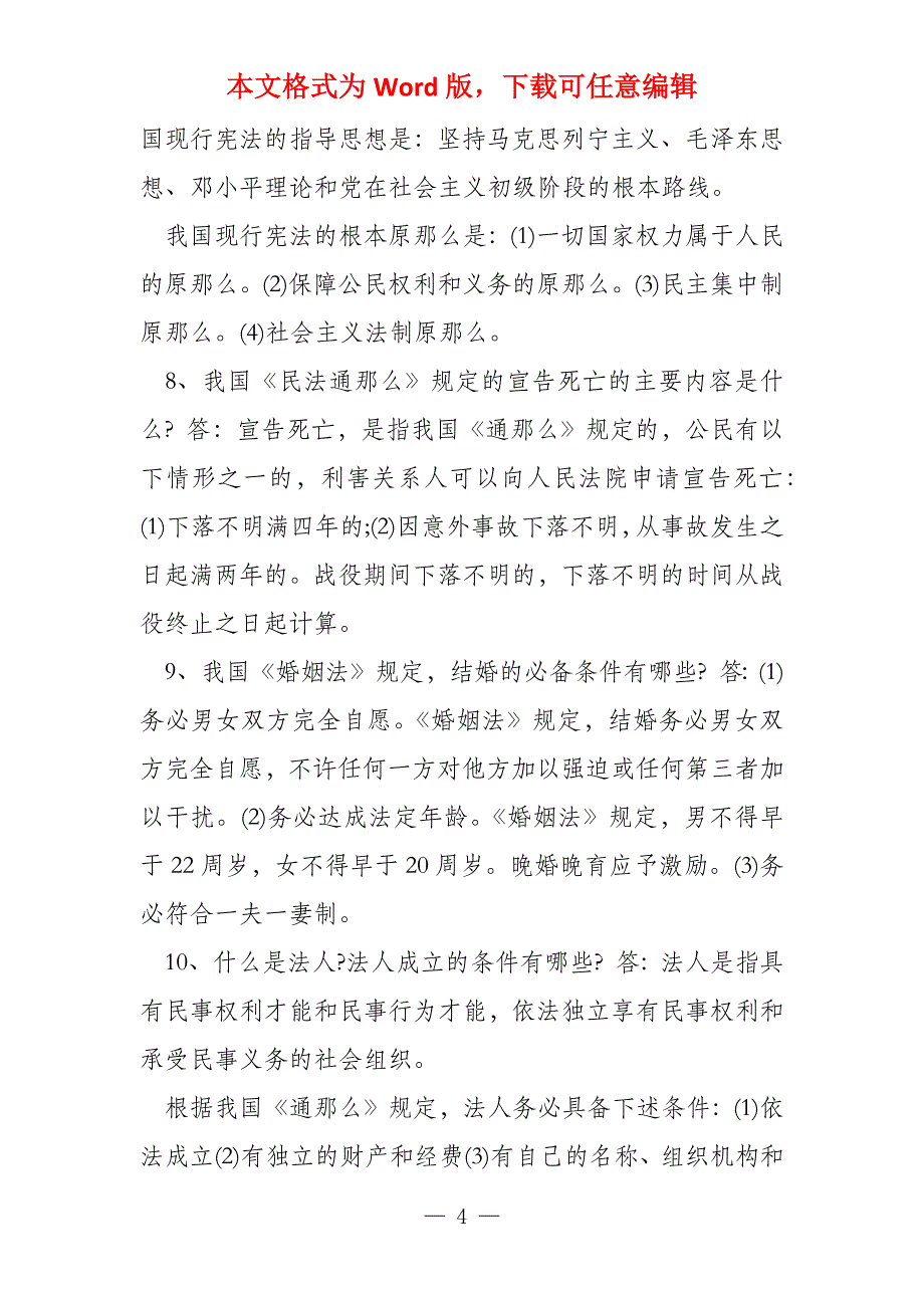 思想道德修养与法律基础2022 电大思想道德修养与法律基础模拟题及答案分享_第4页