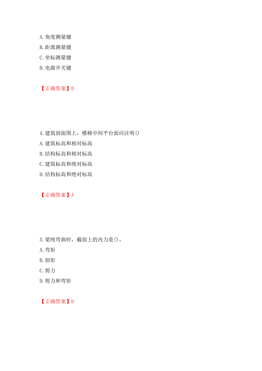 材料员考试专业基础知识典例试题（模拟测试）及答案（第33卷）_第2页