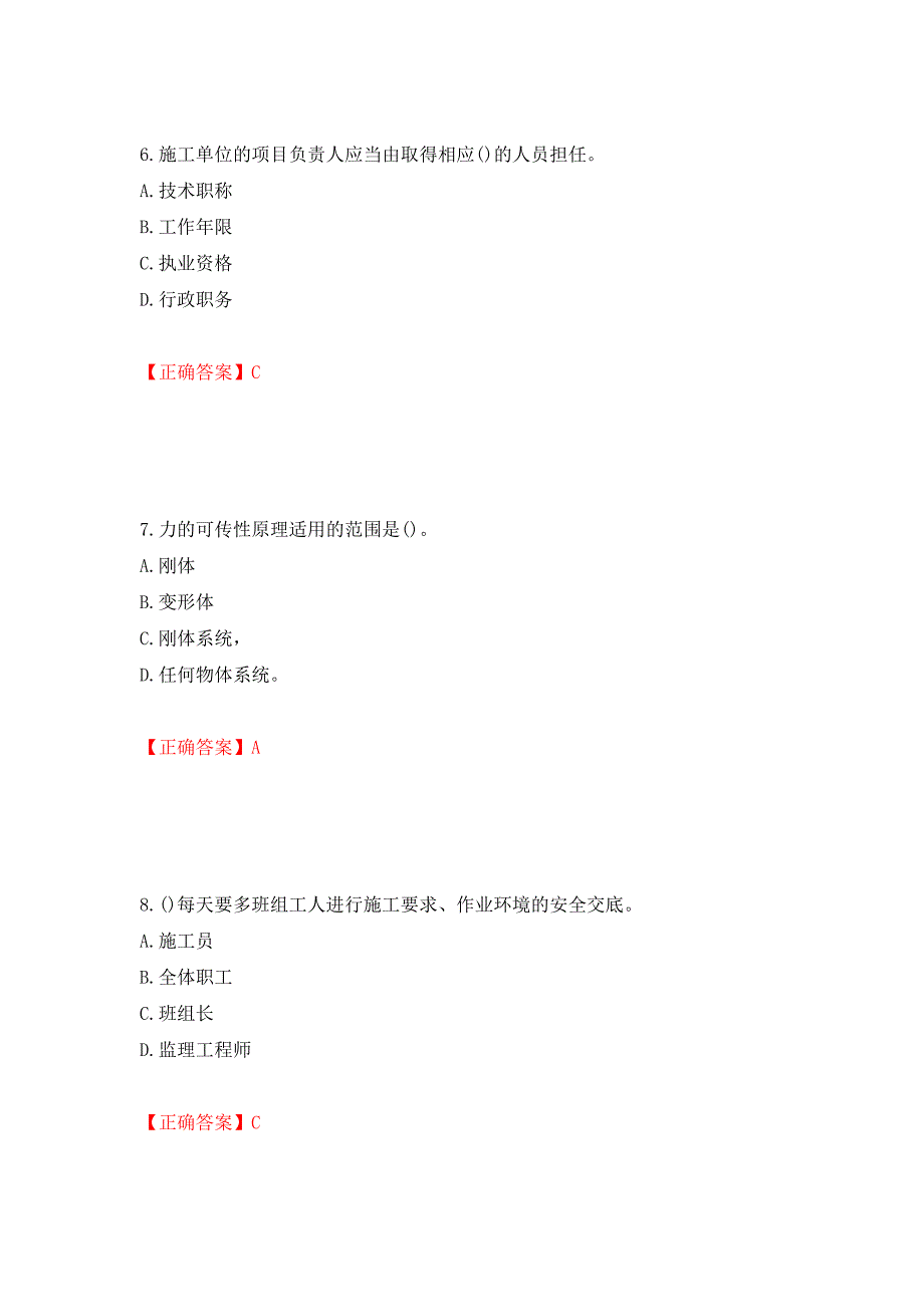 材料员考试专业基础知识典例试题（模拟测试）及答案（第33卷）_第3页