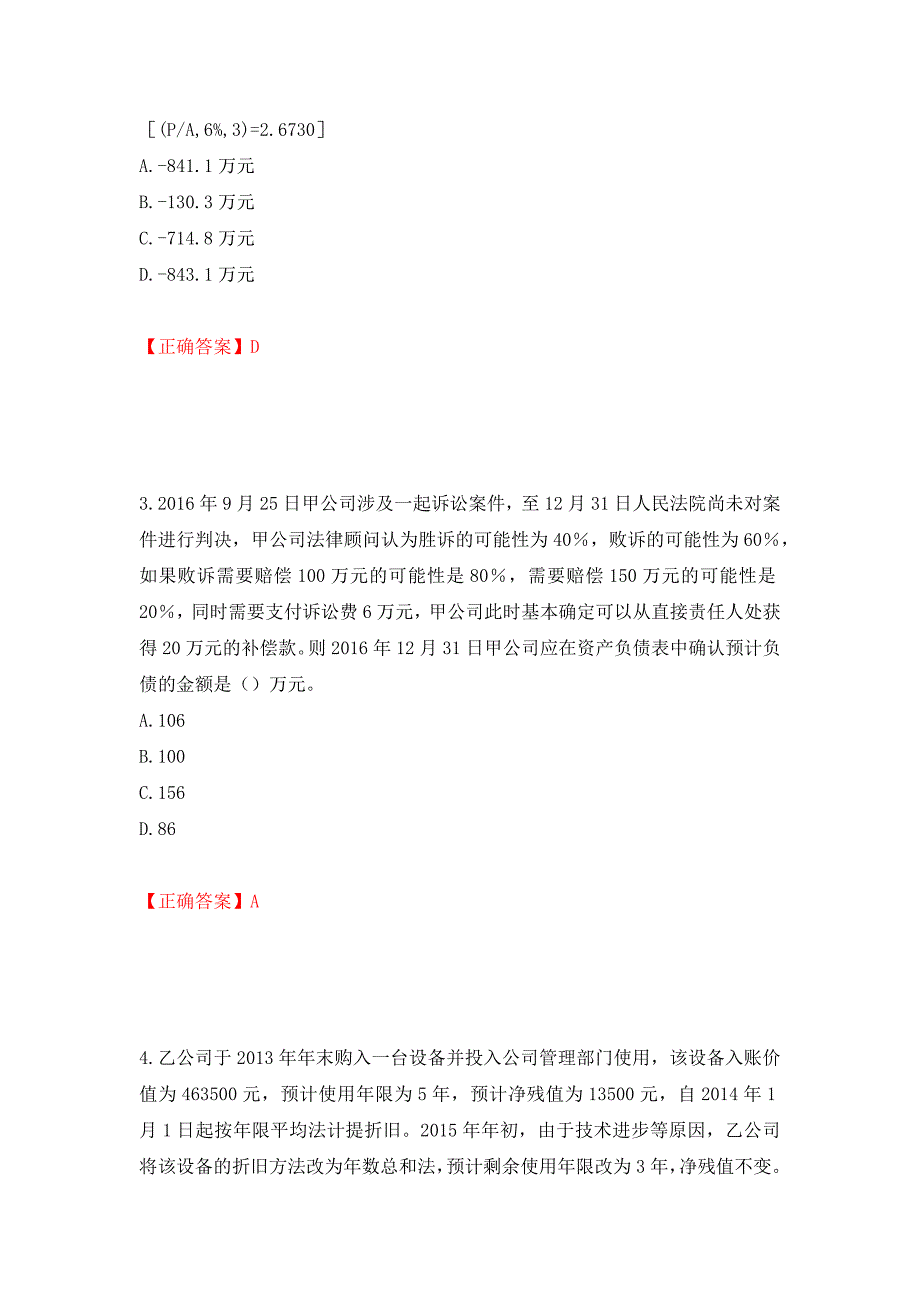 注册会计师《会计》考试试题（模拟测试）及答案【50】_第2页