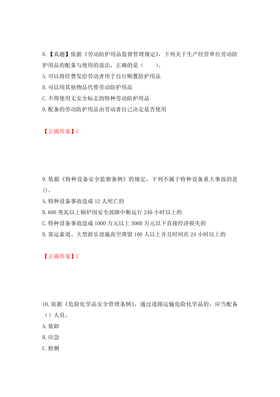 2022年注册安全工程师法律知识试题（模拟测试）及答案（53）_第4页