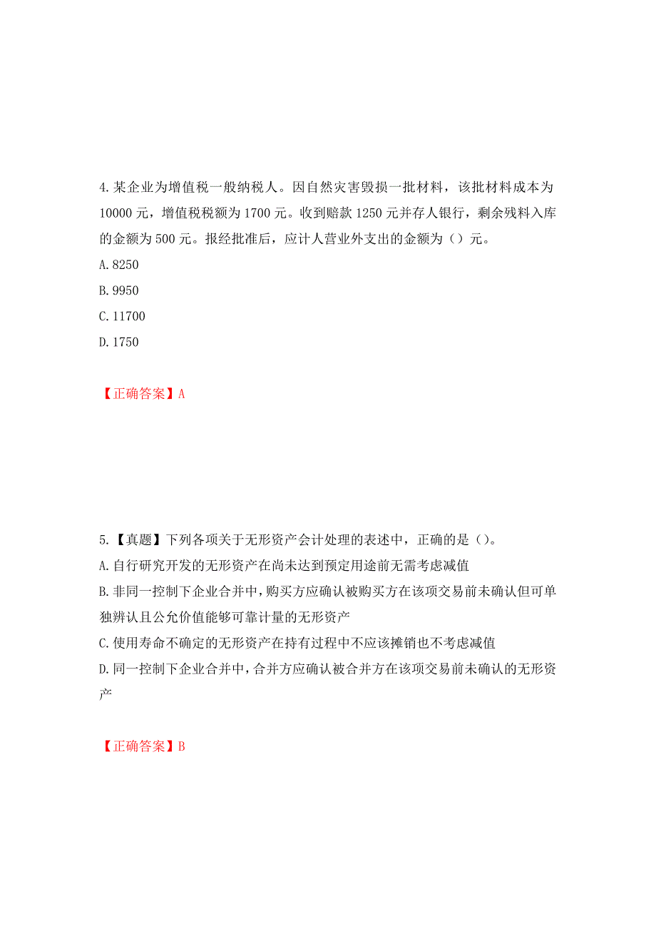 注册会计师《会计》考试试题（模拟测试）及答案55_第3页