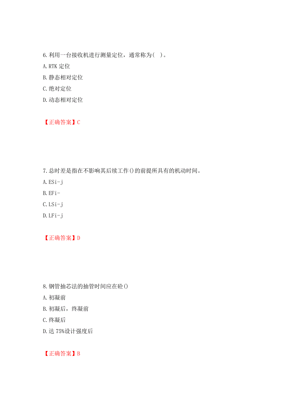 材料员考试专业基础知识典例试题（模拟测试）及答案（第35期）_第3页