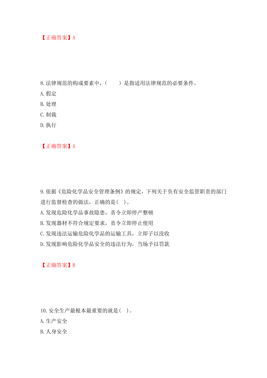 2022年注册安全工程师法律知识试题（模拟测试）及答案｛74｝_第4页