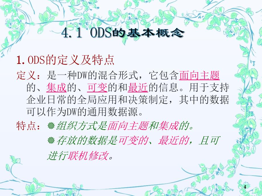 数据仓库第四章_第4页