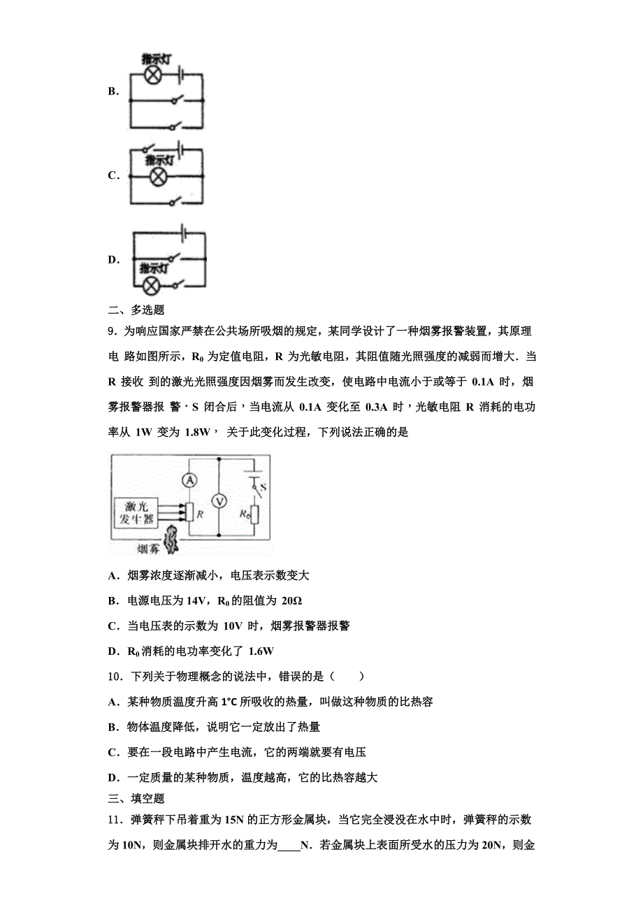 2022-2023学年浙江杭州西湖区四校联考九年级物理第一学期期中检测模拟试题（含解析）_第3页