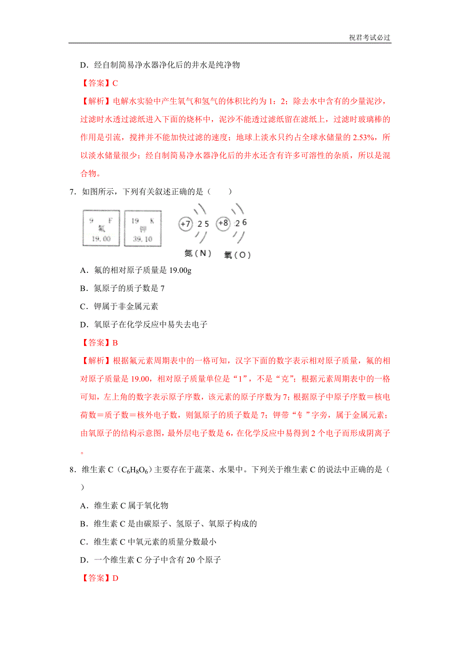 2021年黑龙江省绥化市中考化学试卷1含答案_第3页