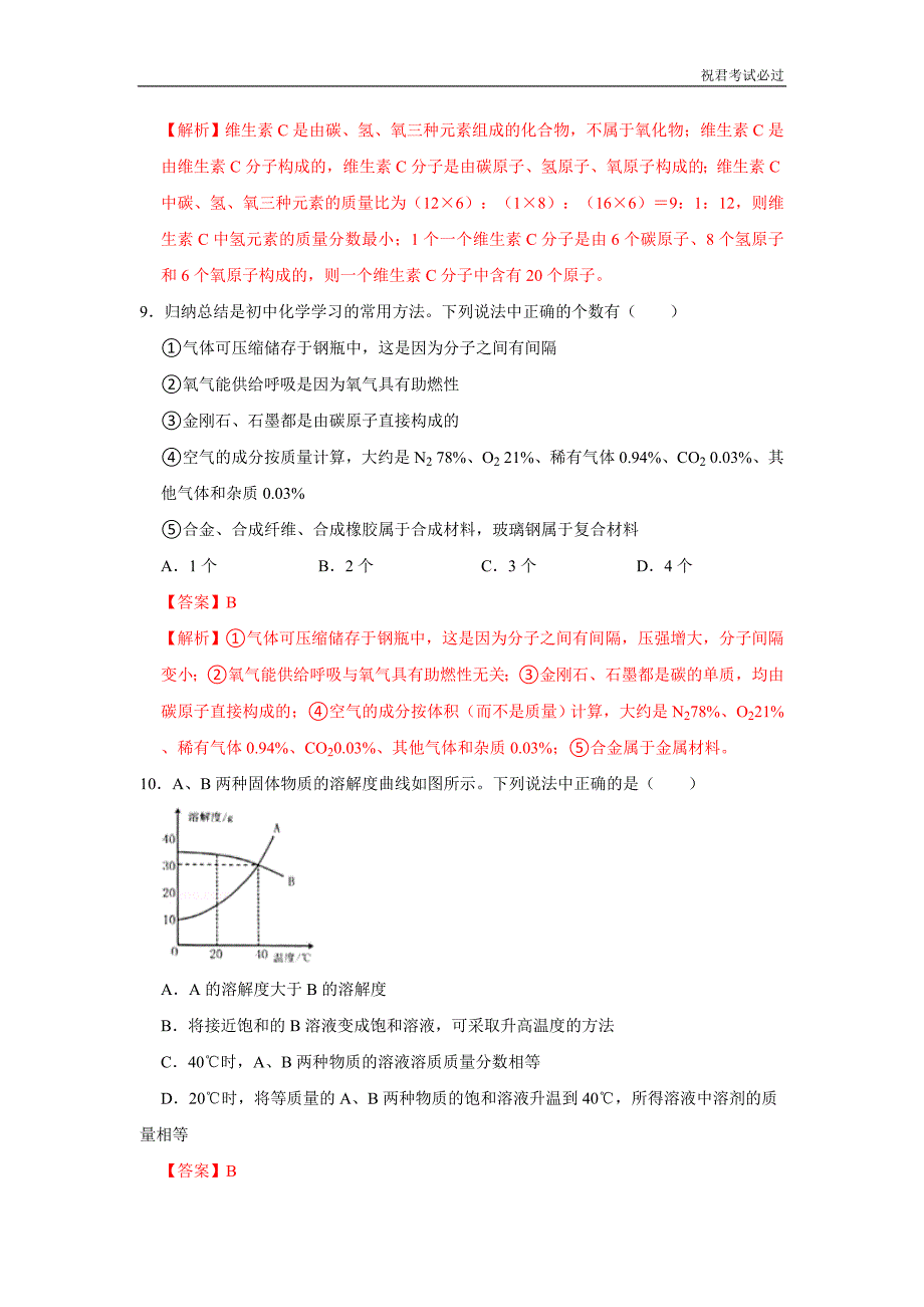 2021年黑龙江省绥化市中考化学试卷1含答案_第4页