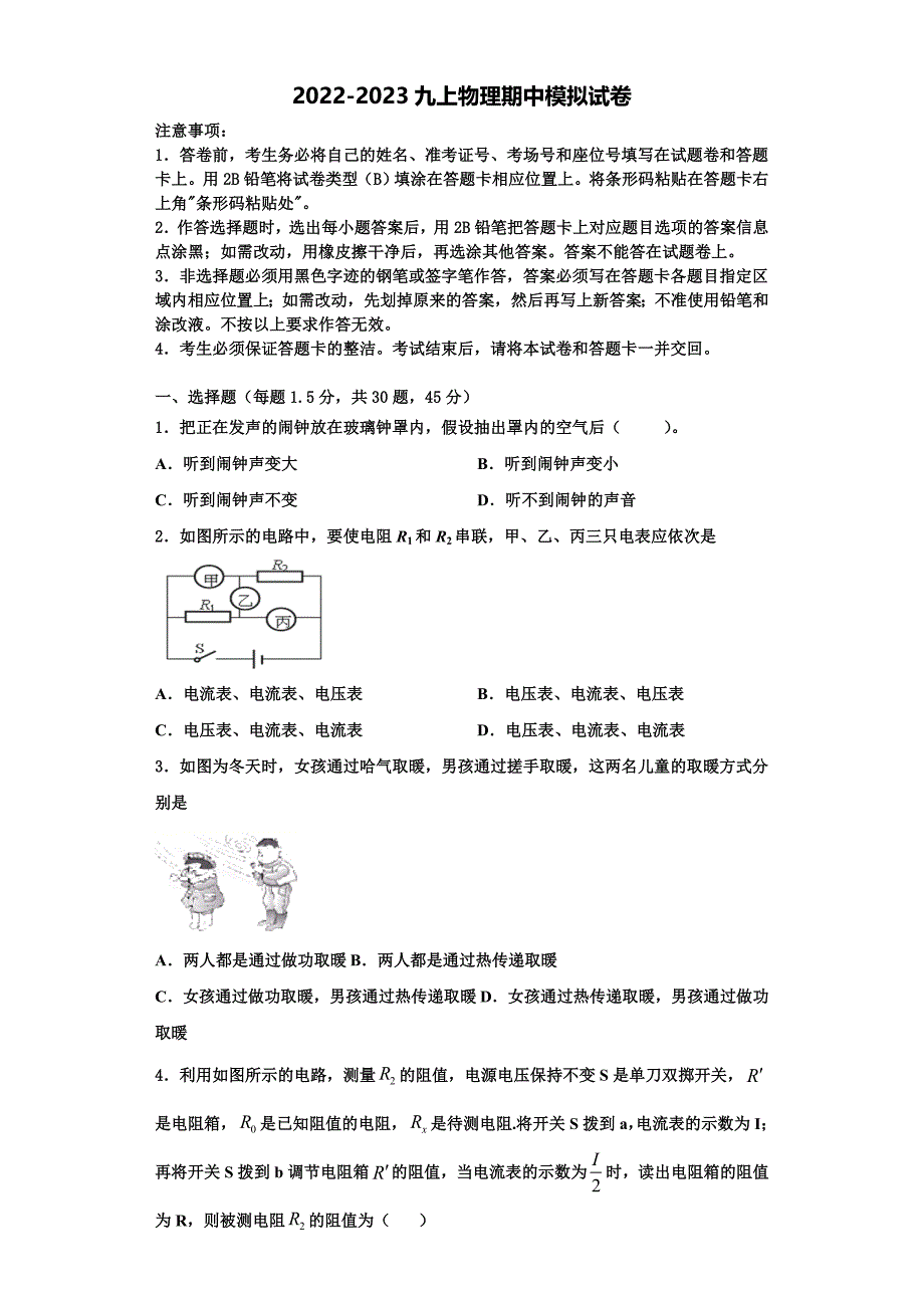 2022-2023学年湖北省武汉市青山区物理九上期中学业质量监测试题（含解析）_第1页