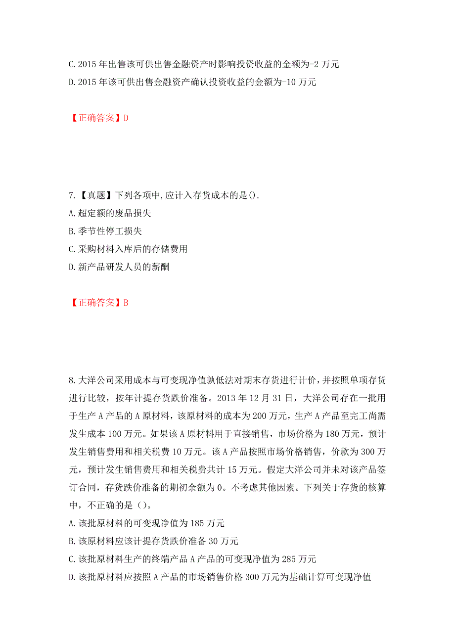 注册会计师《会计》考试试题（模拟测试）及答案73_第4页