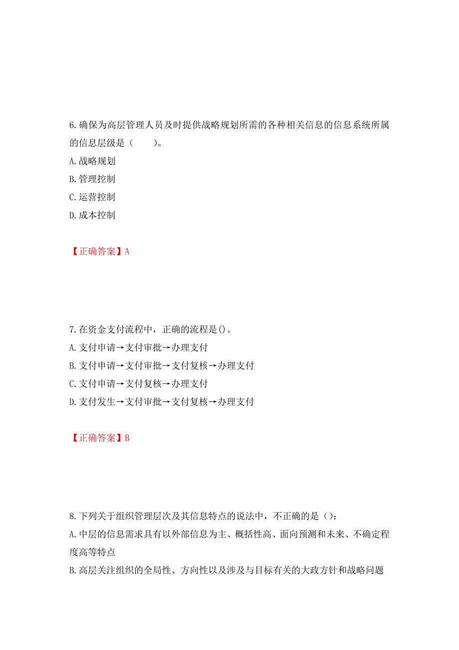 注册会计师《公司战略与风险管理》考试试题（模拟测试）及答案（第23次）_第3页