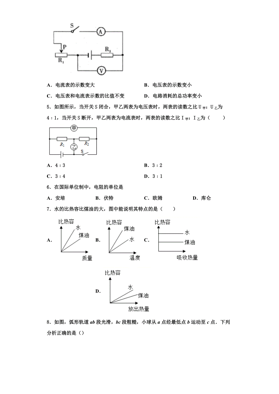 2022-2023学年信阳市重点中学物理九年级第一学期期中学业水平测试模拟试题（含解析）_第2页