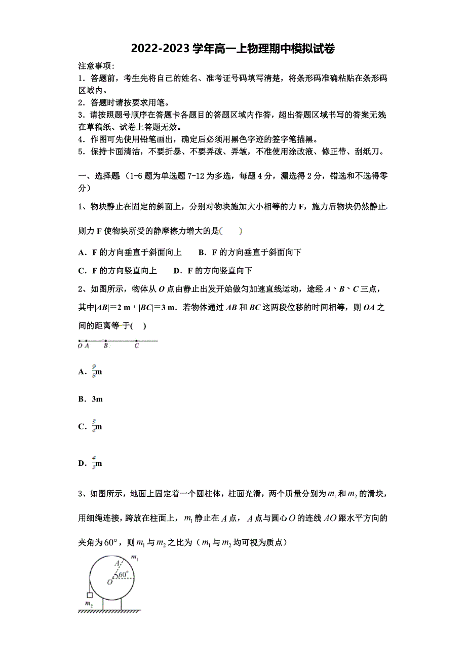 2022-2023学年苏州新区一中物理高一上期中检测试题（含解析）_第1页