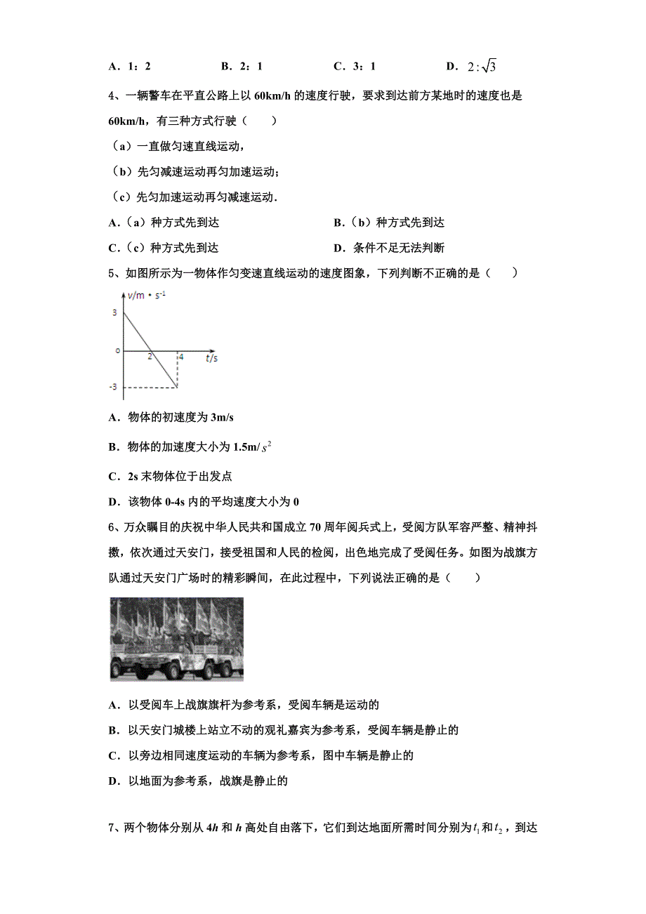 2022-2023学年苏州新区一中物理高一上期中检测试题（含解析）_第2页