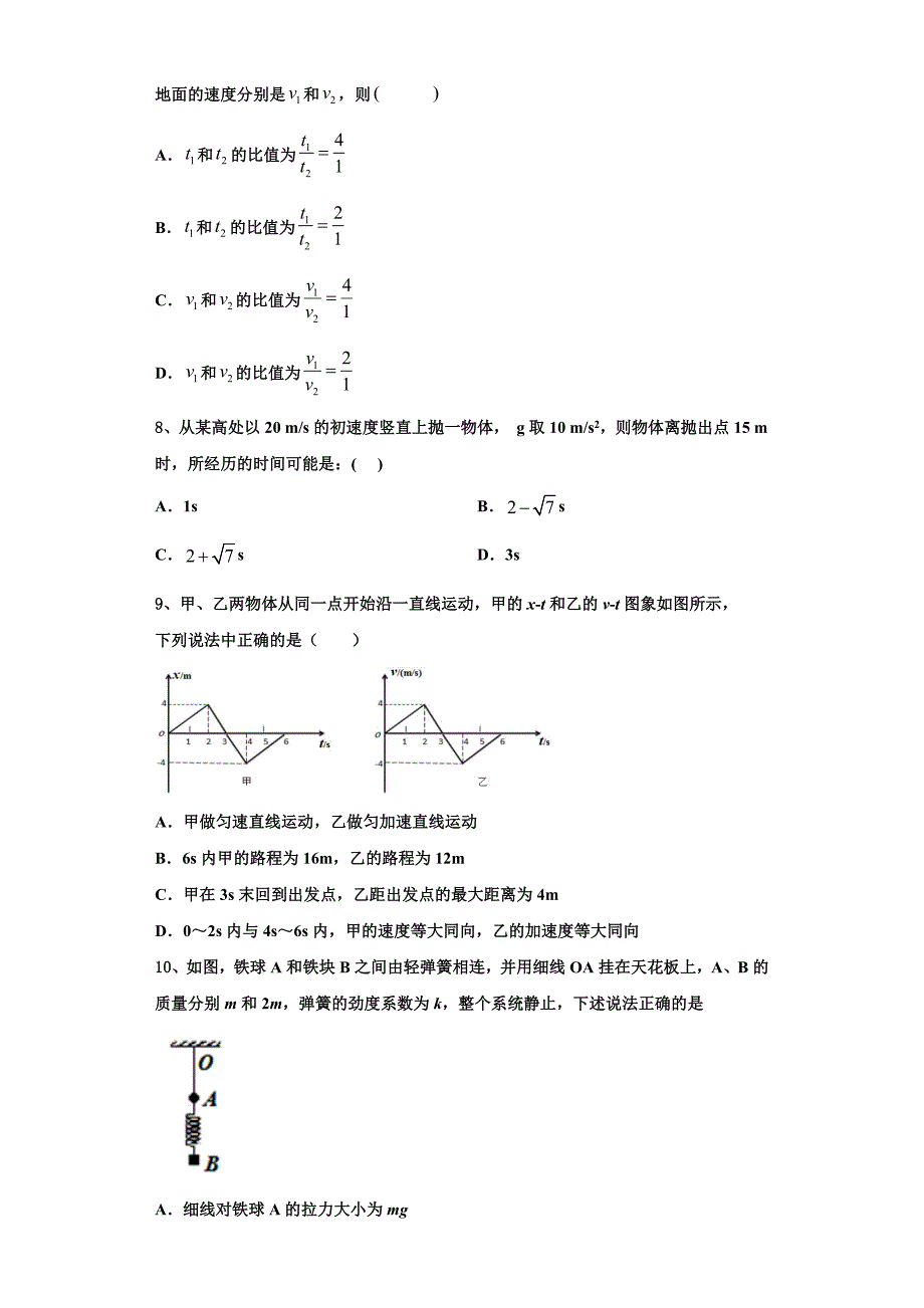 2022-2023学年苏州新区一中物理高一上期中检测试题（含解析）_第3页