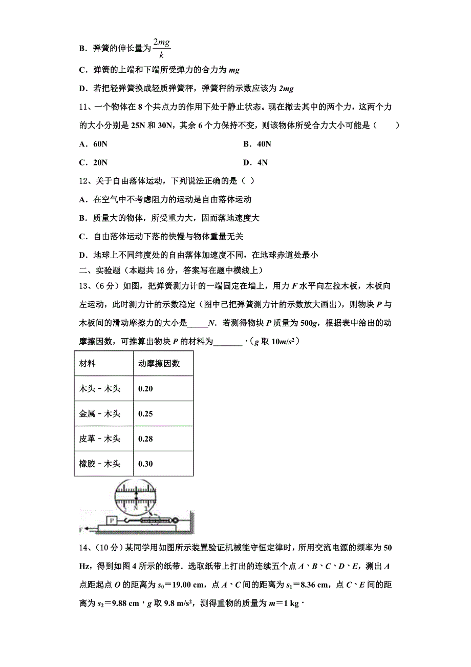 2022-2023学年苏州新区一中物理高一上期中检测试题（含解析）_第4页