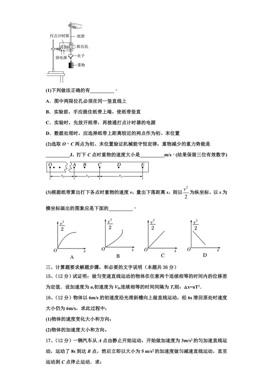 2022-2023学年苏州新区一中物理高一上期中检测试题（含解析）_第5页