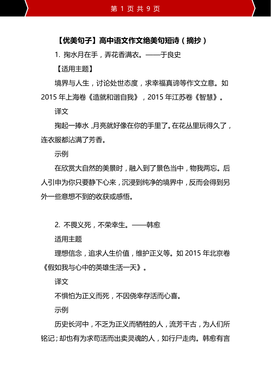 【优美句子】高中语文作文绝美句短诗（摘抄）_第1页