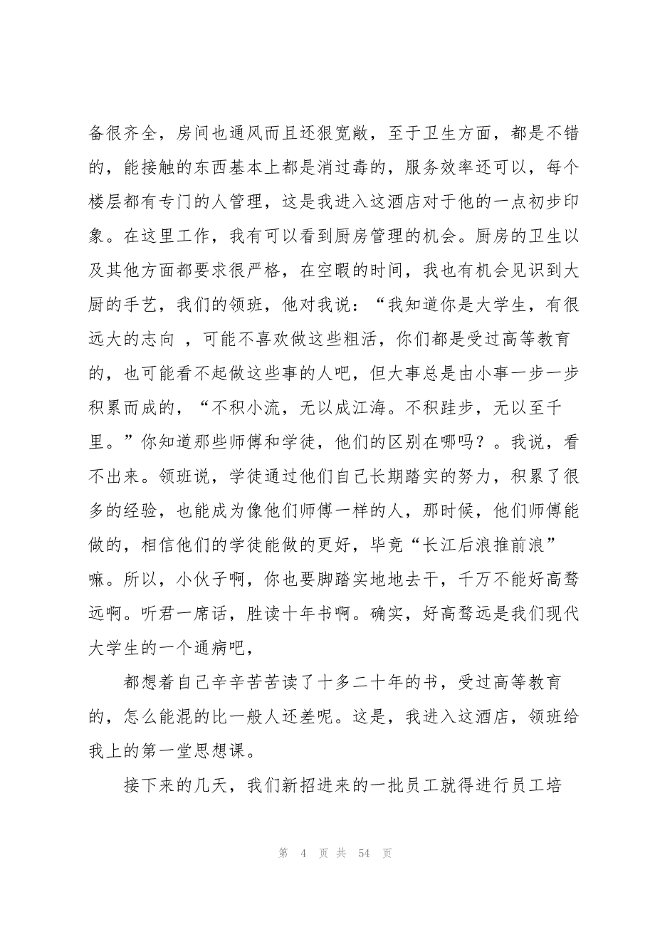 关于社会实践报告13篇_第4页