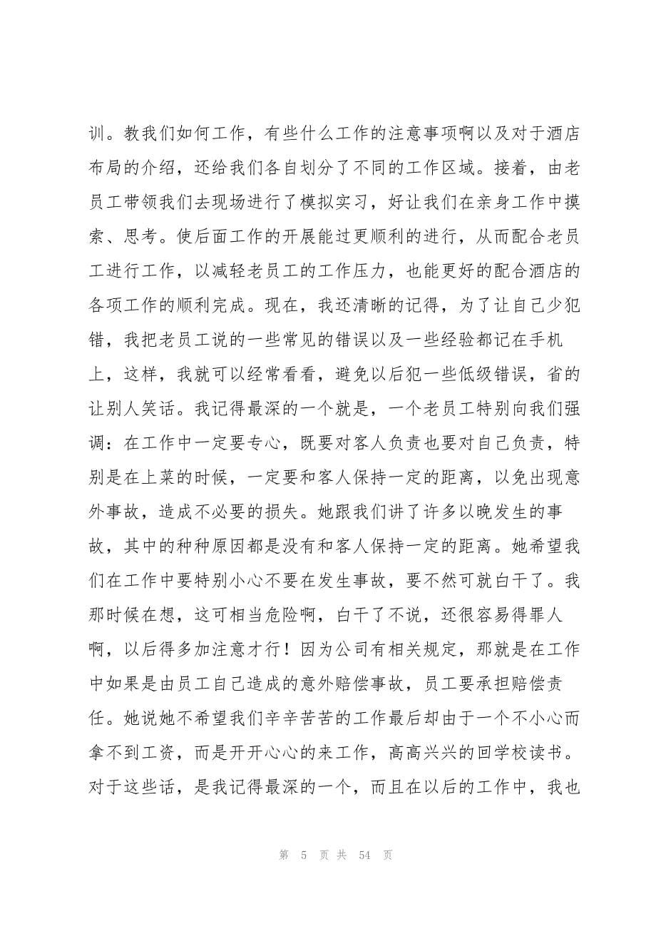 关于社会实践报告13篇_第5页