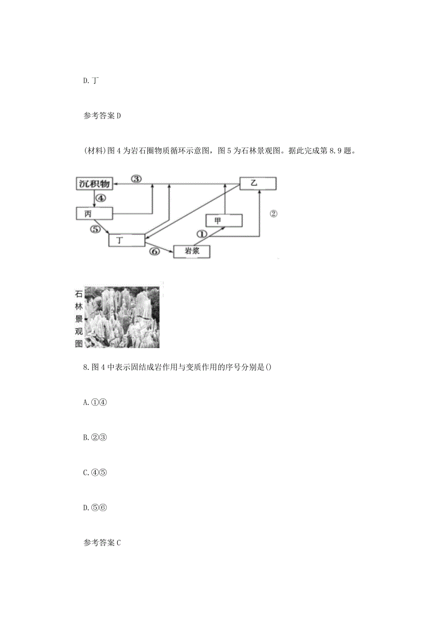 2021下半年广西教师资格证高级中学地理学科知识与教学能力真题及答案_第4页