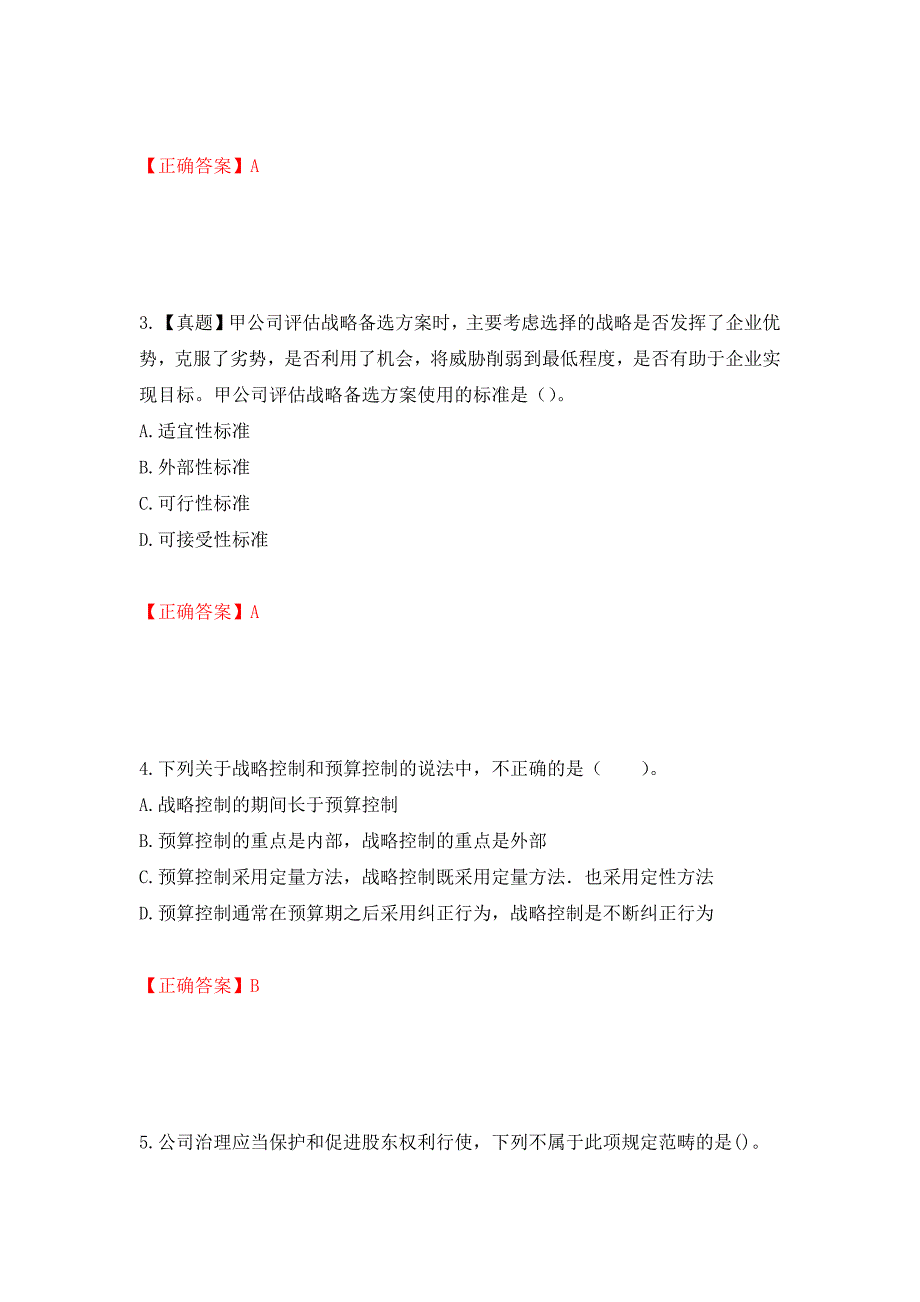 注册会计师《公司战略与风险管理》考试试题（模拟测试）及答案【10】_第2页