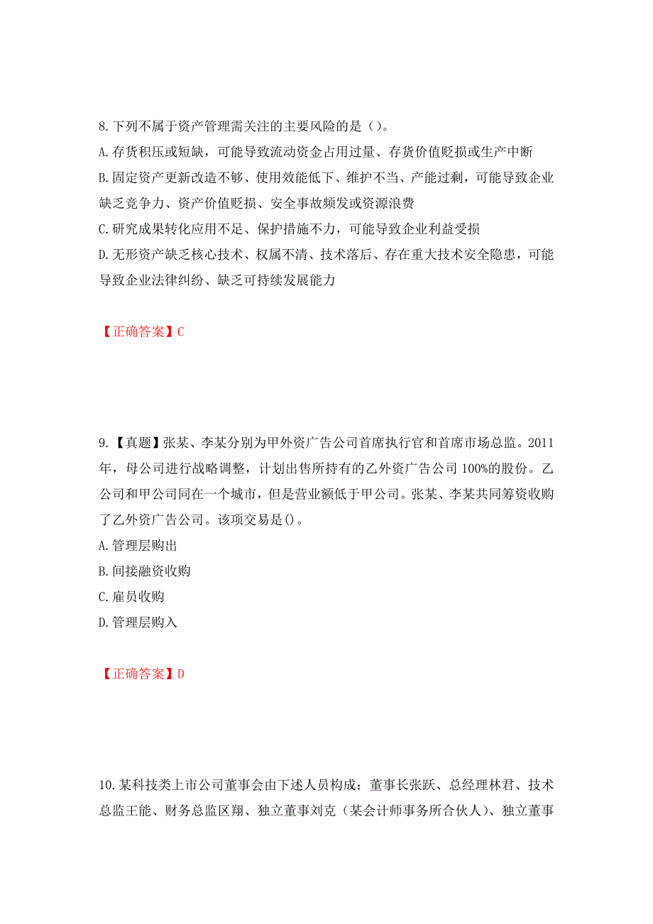 注册会计师《公司战略与风险管理》考试试题（模拟测试）及答案【10】_第4页