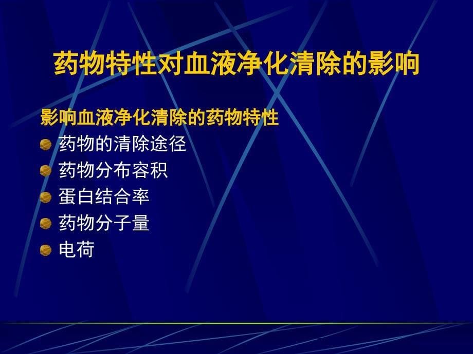 CRRT时的抗生素用法卜书红_第5页