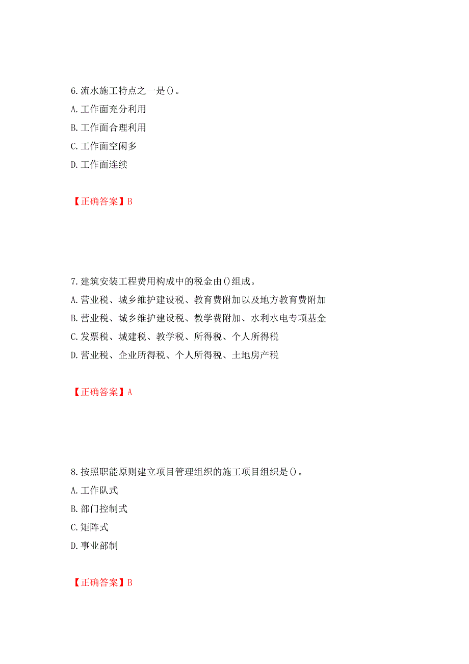 材料员考试专业基础知识典例试题（模拟测试）及答案（18）_第3页