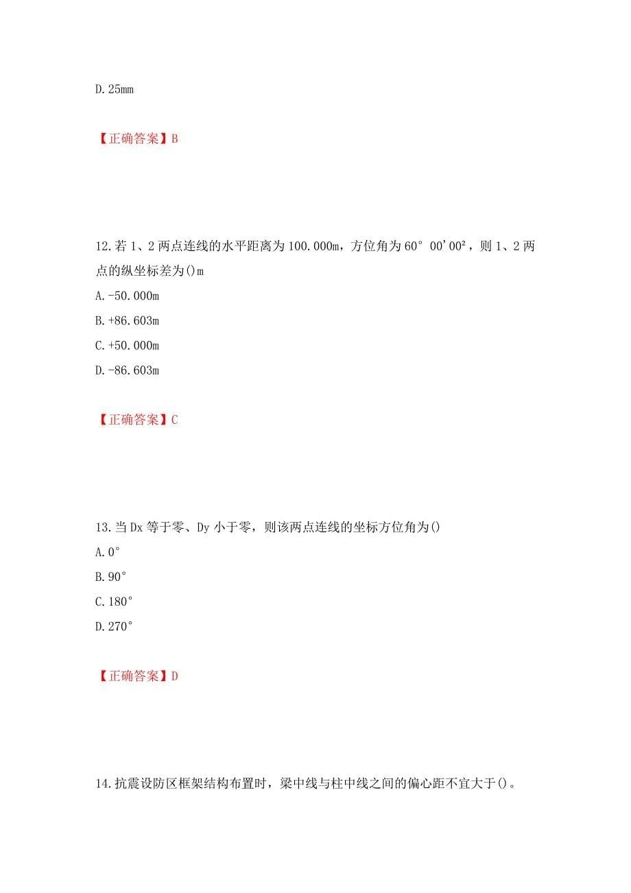 材料员考试专业基础知识典例试题（模拟测试）及答案（18）_第5页