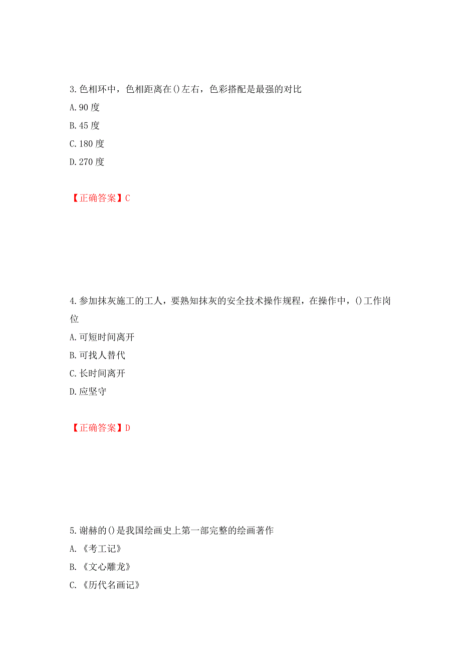 施工员专业基础考试典型题（模拟测试）及答案｛73｝_第2页