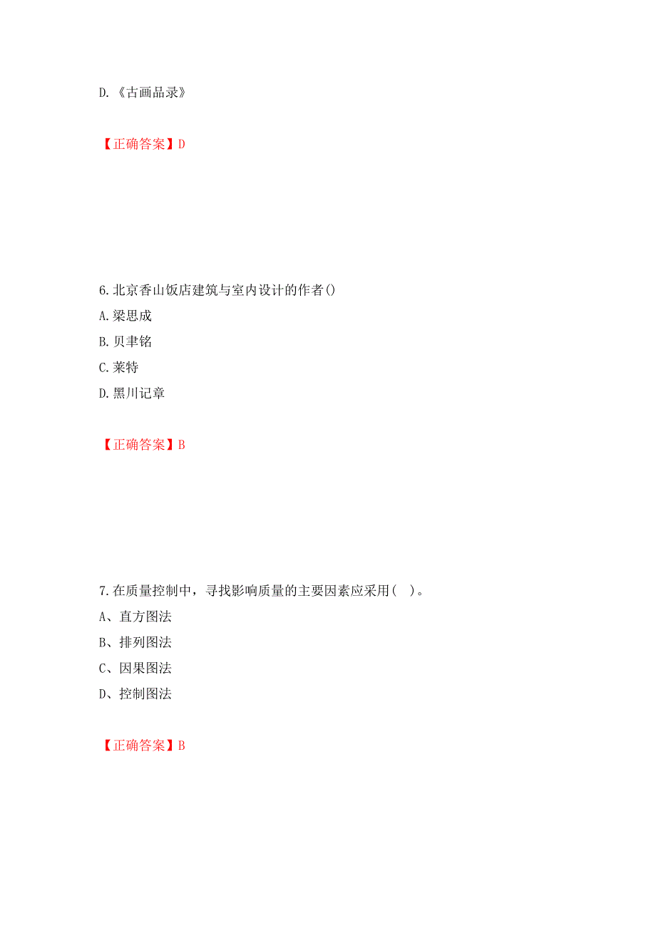 施工员专业基础考试典型题（模拟测试）及答案｛73｝_第3页