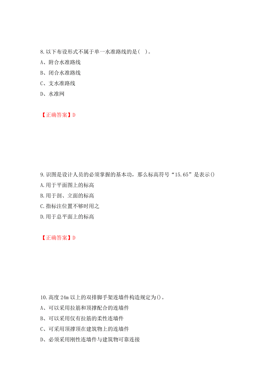 施工员专业基础考试典型题（模拟测试）及答案｛73｝_第4页