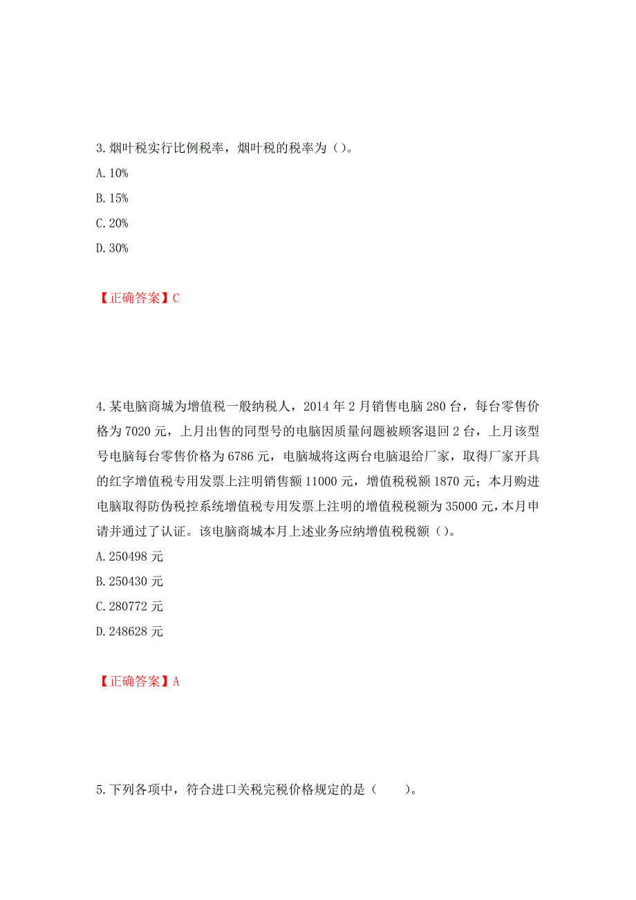 注册会计师《税法》考试试题（模拟测试）及答案（55）_第2页