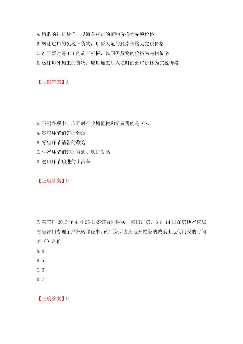 注册会计师《税法》考试试题（模拟测试）及答案（55）_第3页