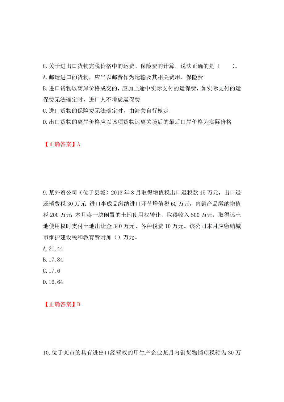 注册会计师《税法》考试试题（模拟测试）及答案（55）_第4页